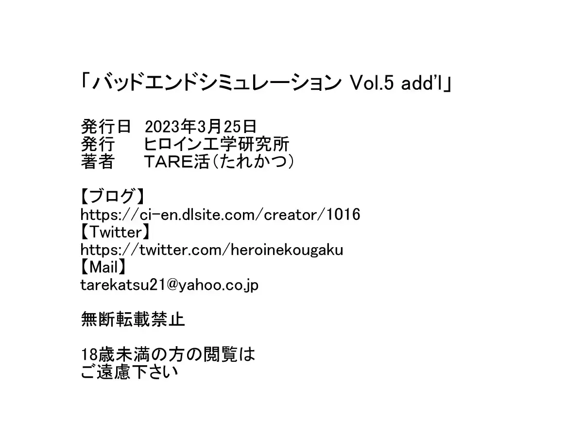 Bad-End Simulation Vol.5 Add'L